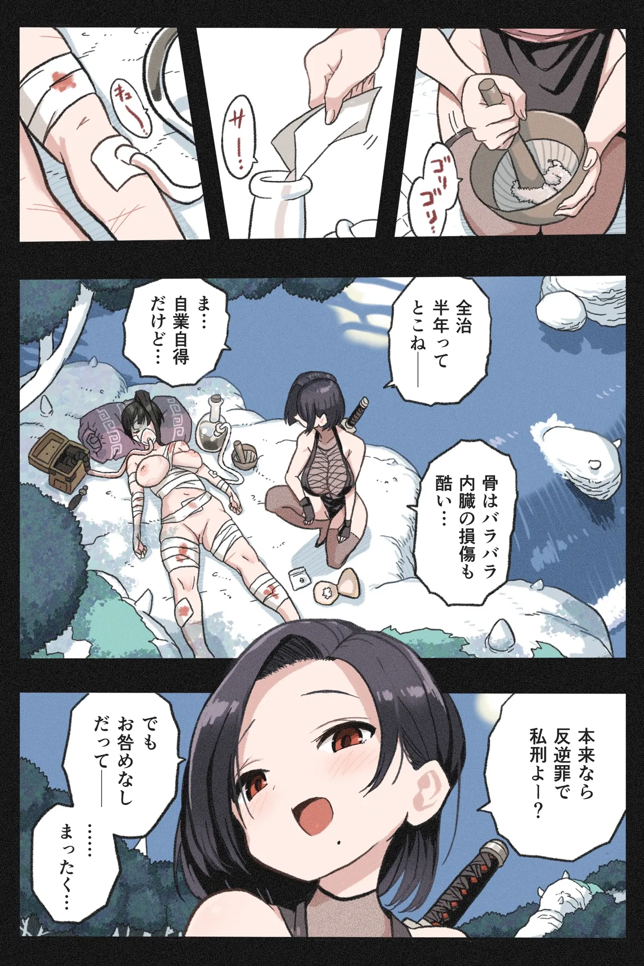 まんこく武術会～くノ一☆無限○問2～ Page.5