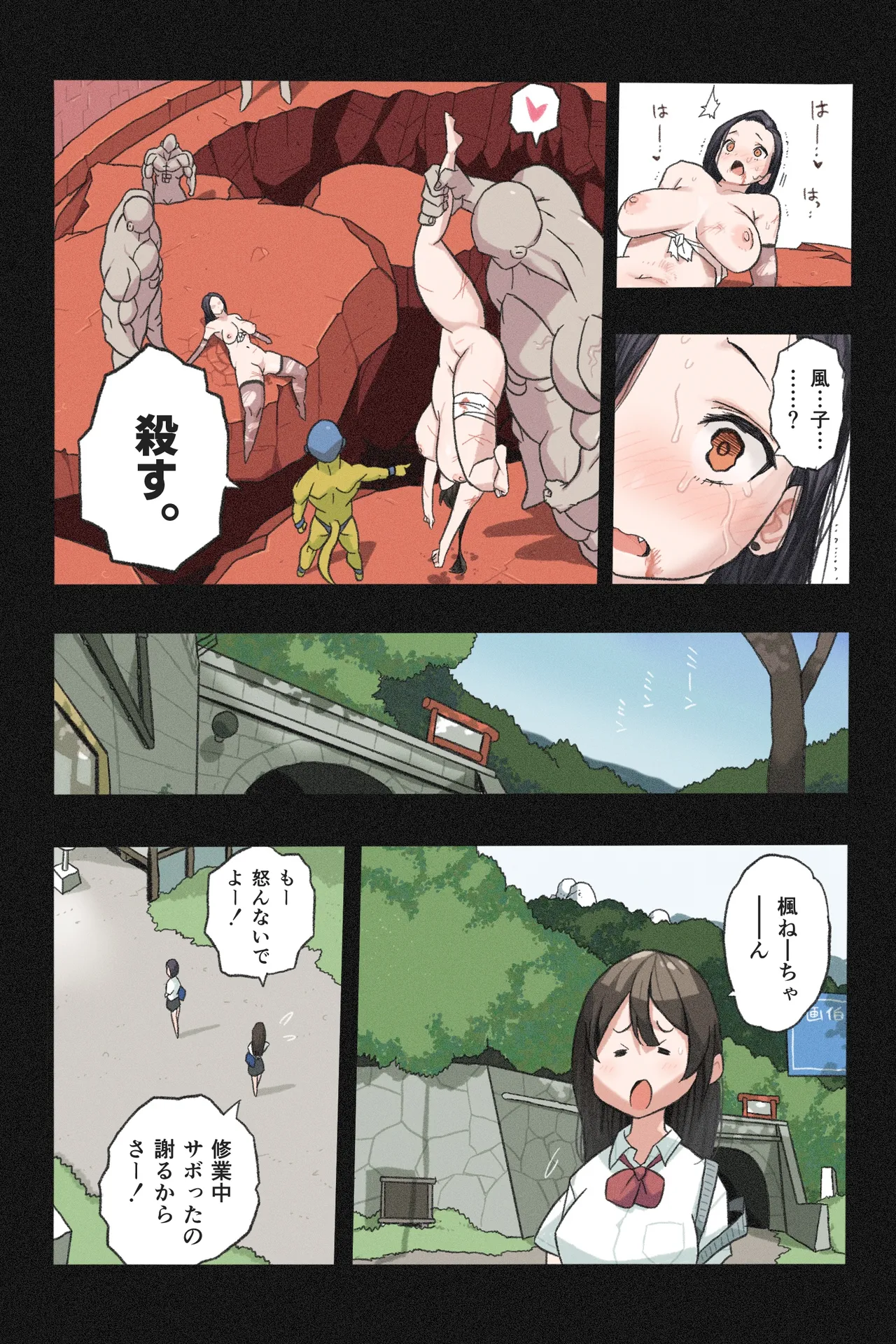 まんこく武術会～くノ一☆無限○問2～ Page.79