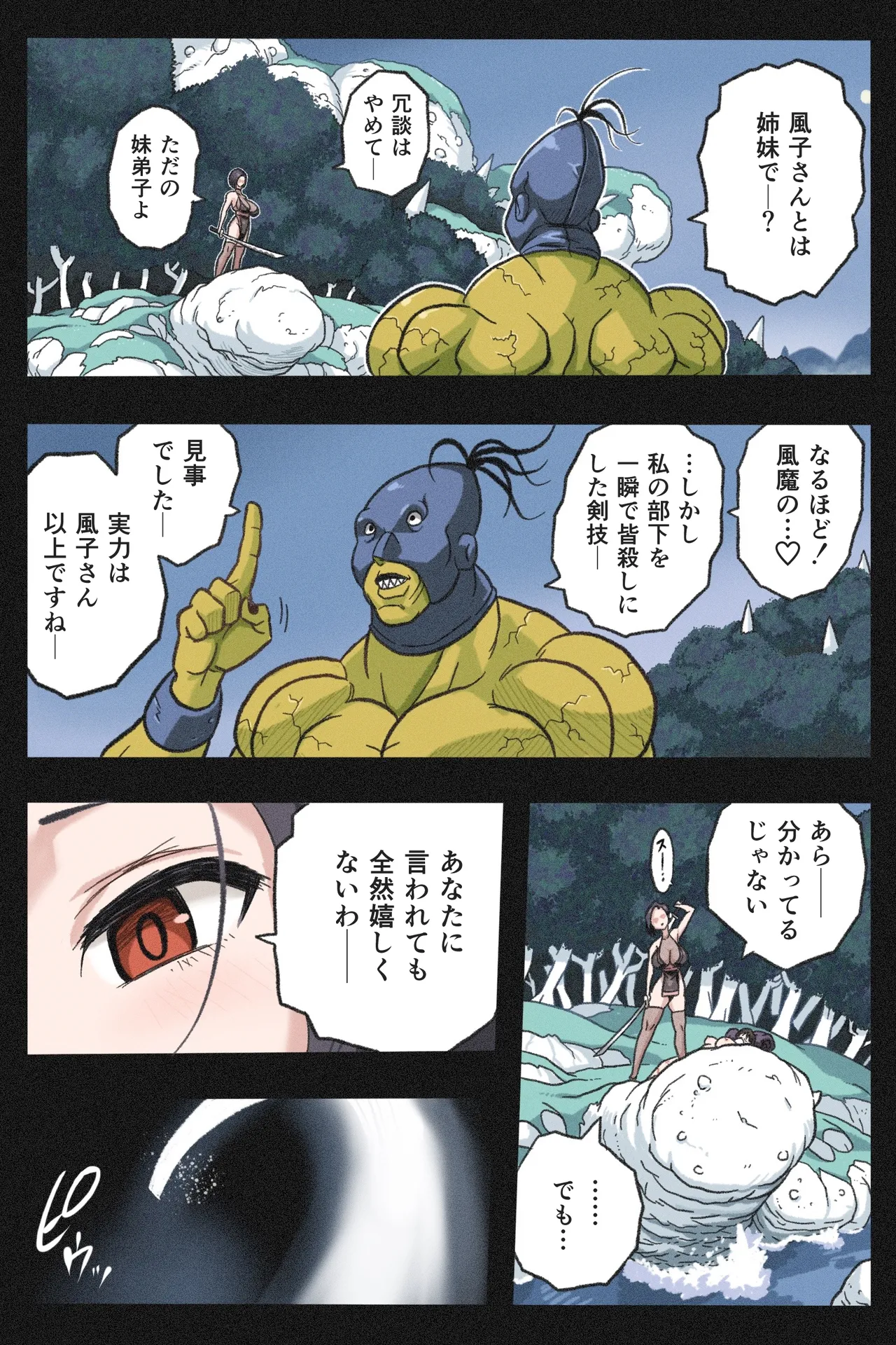 まんこく武術会～くノ一☆無限○問2～ Page.9