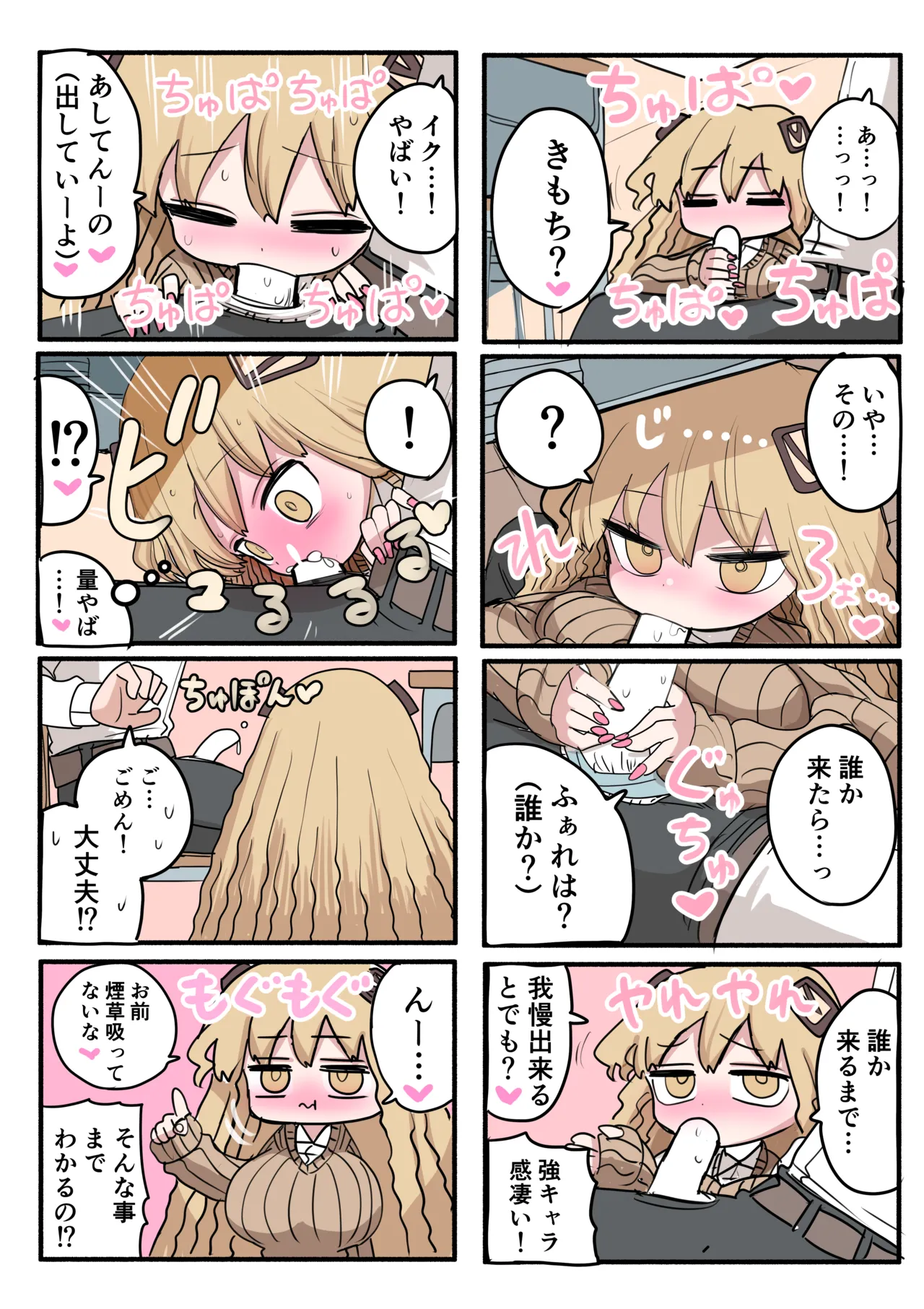 小さいギャル Page.21