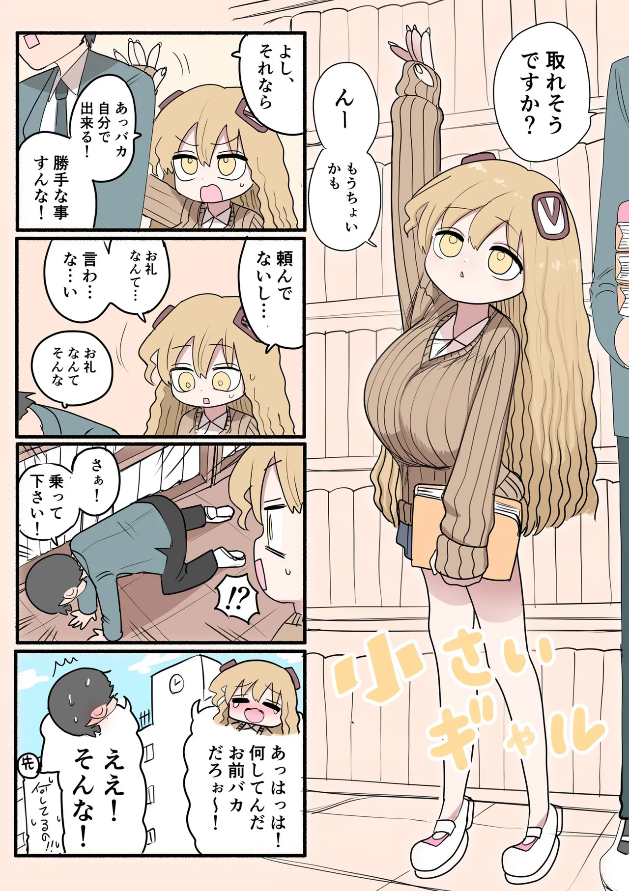 小さいギャル Page.66