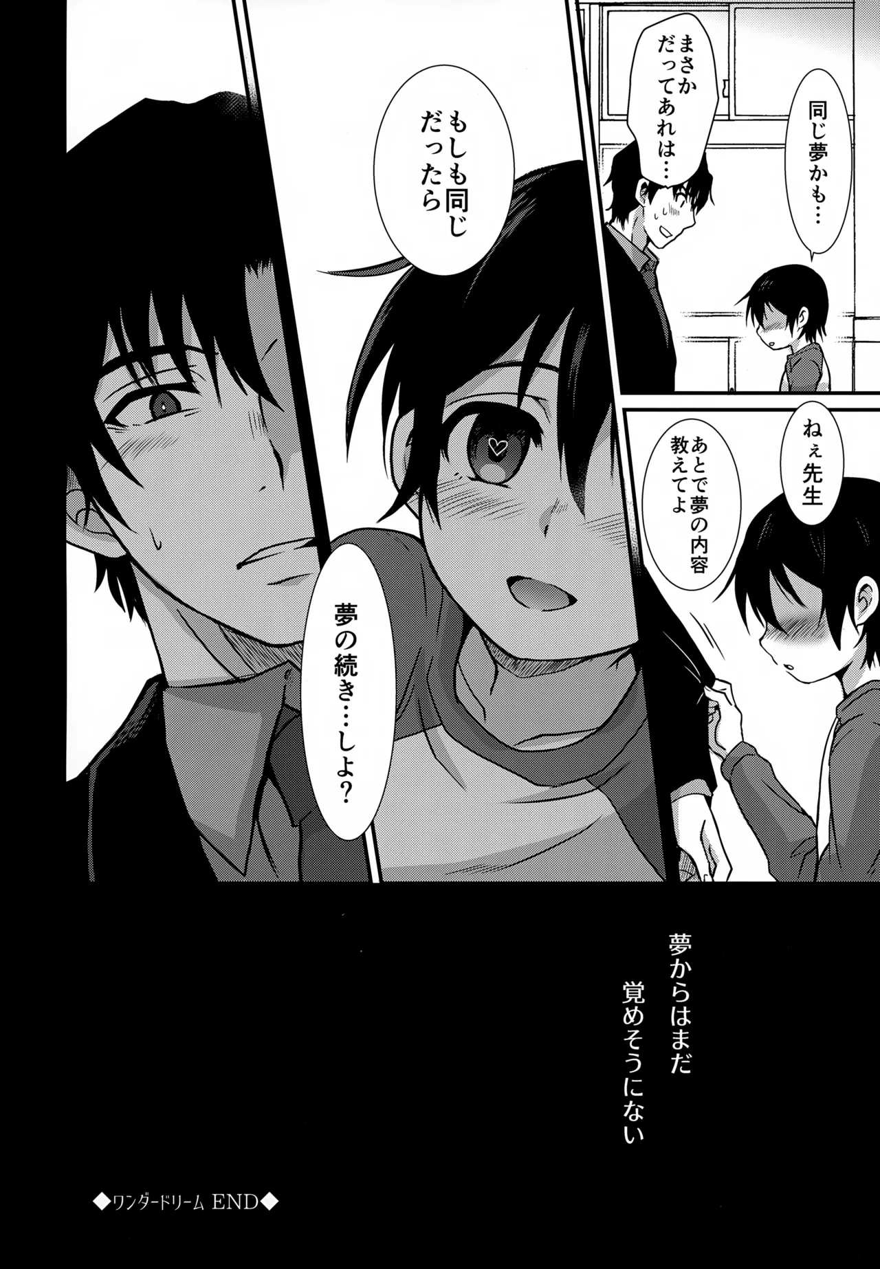 ワンダードリーム Page.28