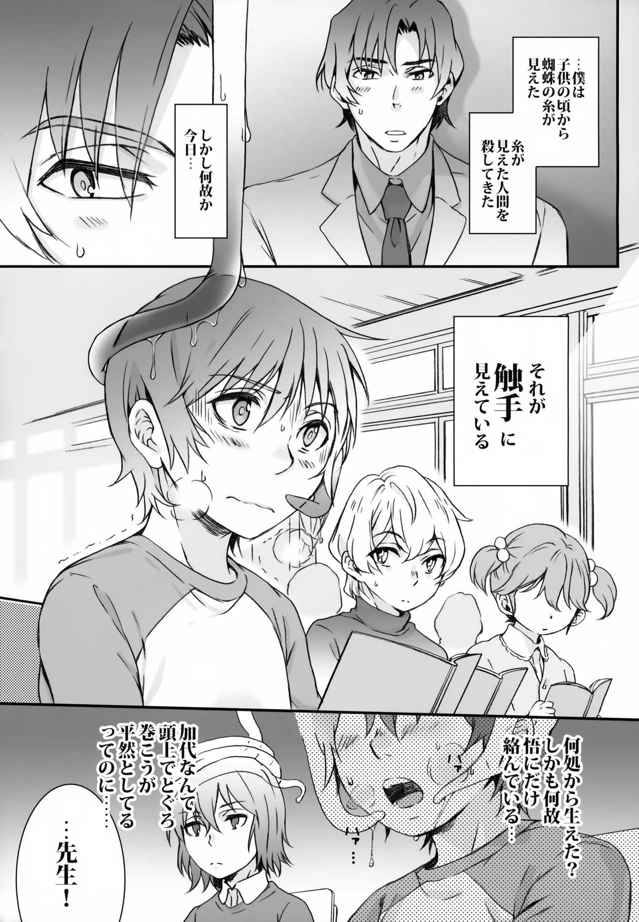 ワンダードリーム Page.29