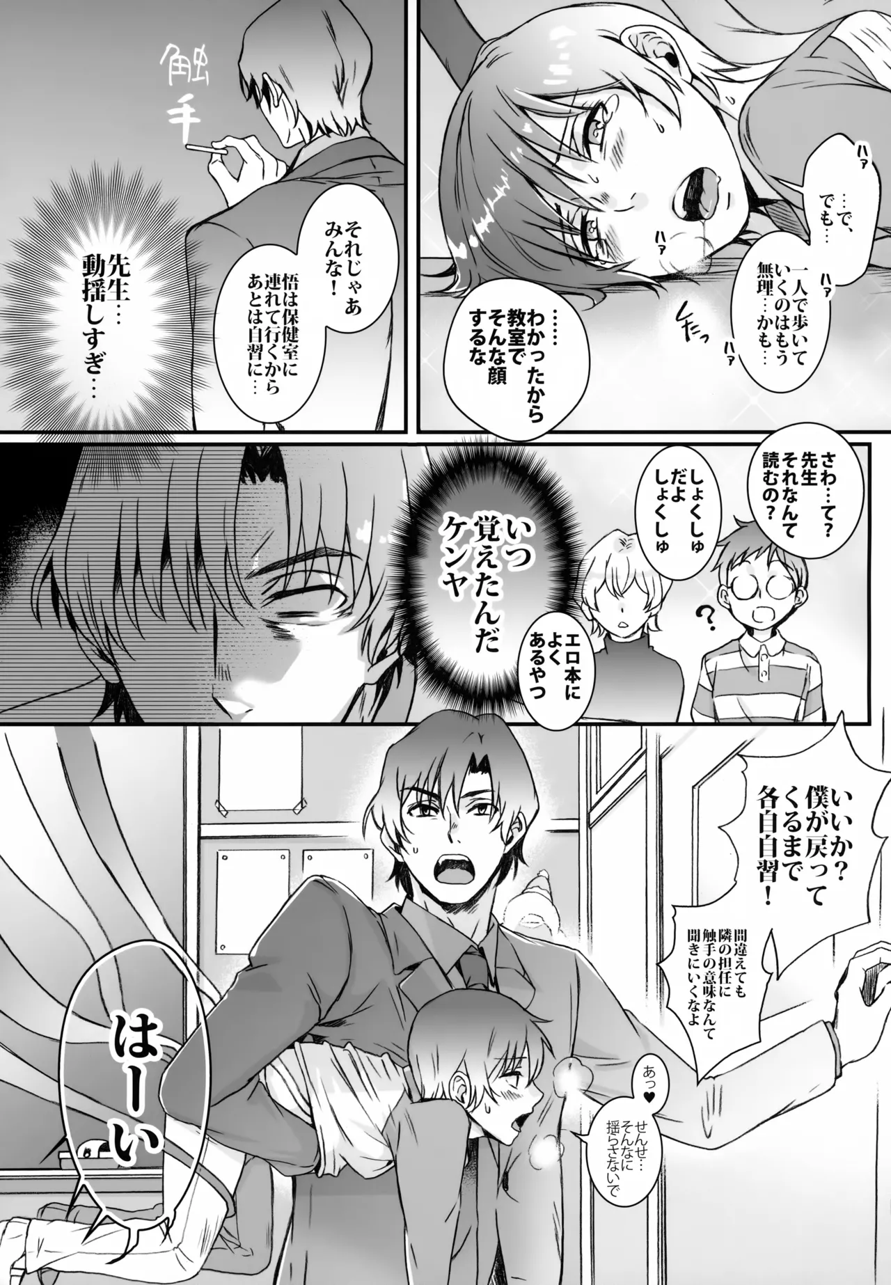 ワンダードリーム Page.31