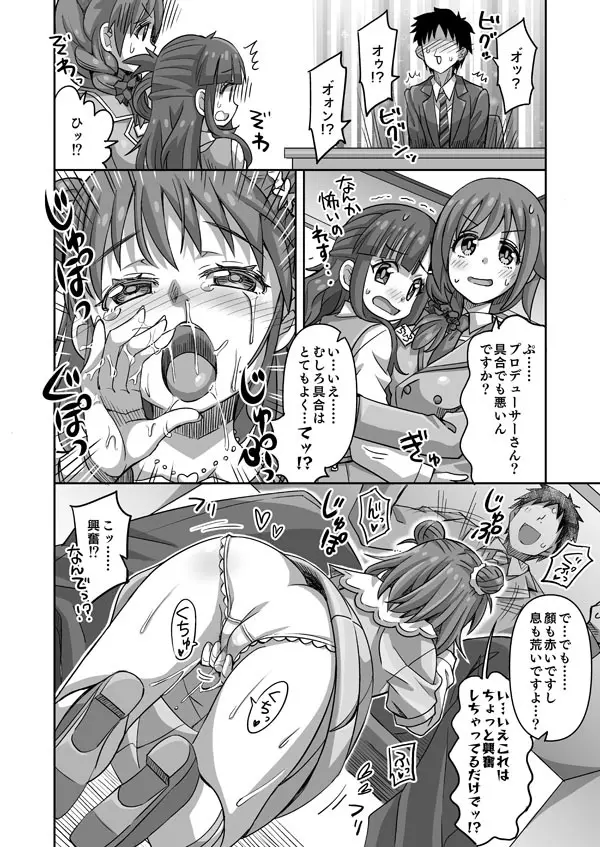 デレマス愛海 Page.4