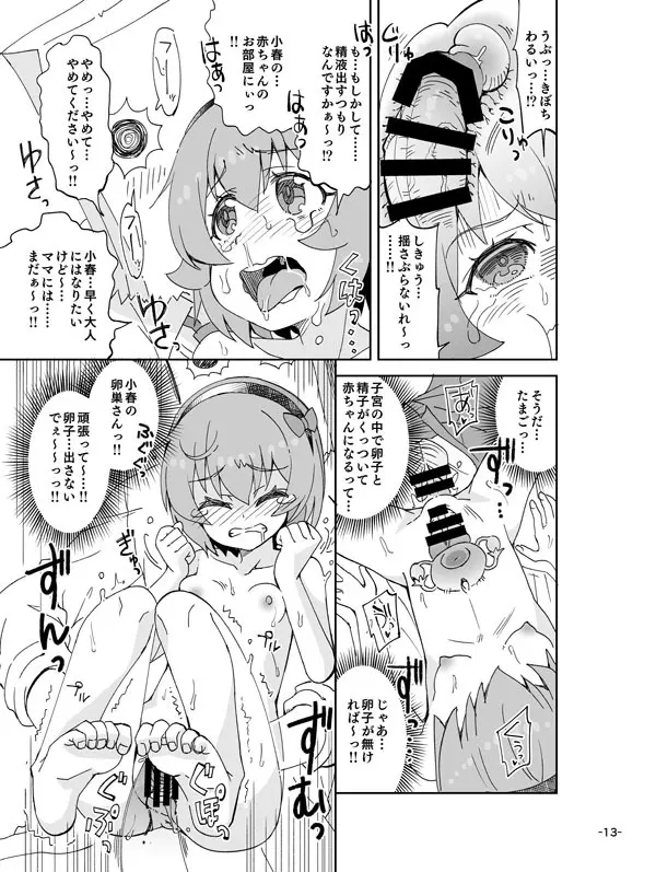 知らないお部屋の小春ちゃん♡ Page.13