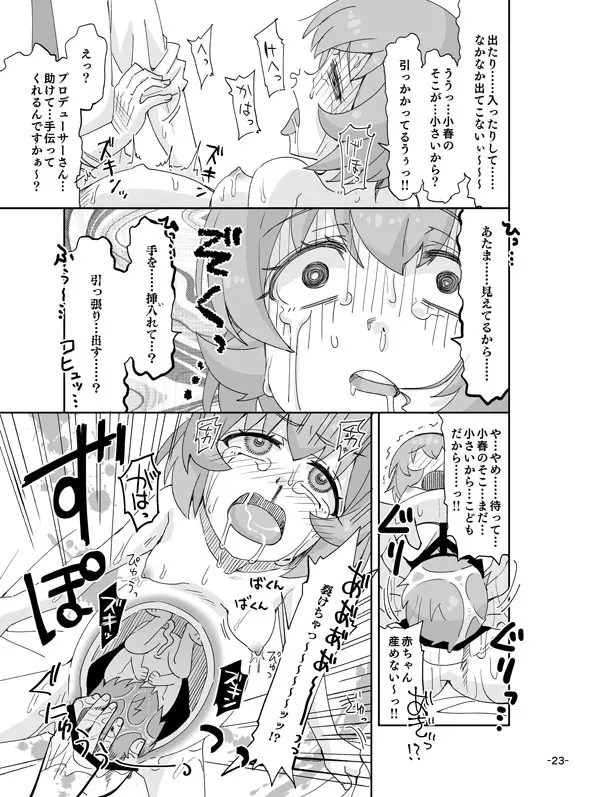 知らないお部屋の小春ちゃん♡ Page.23