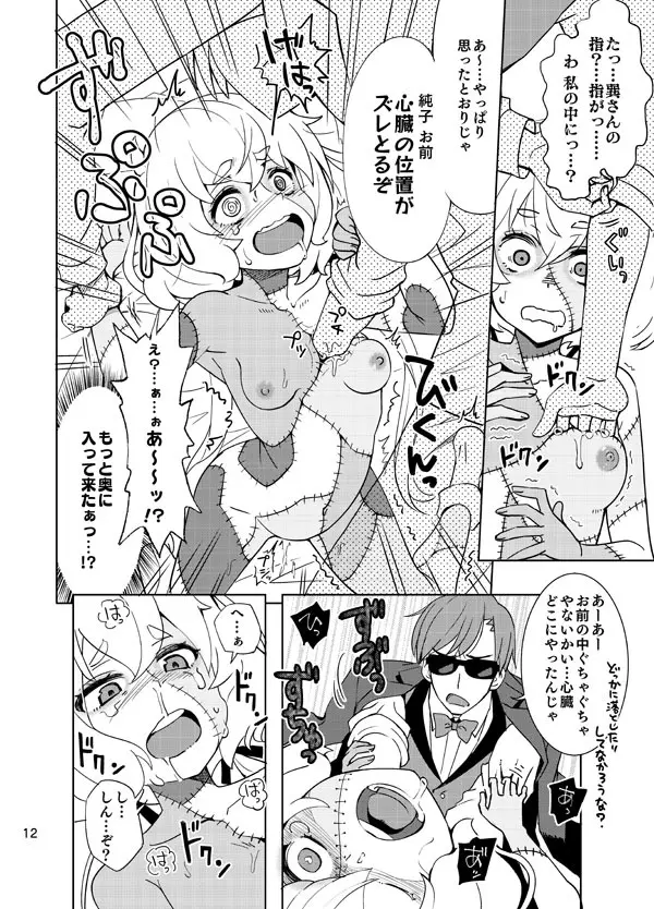 ゾンビィ♥メンテナンス～純子編～ Page.11