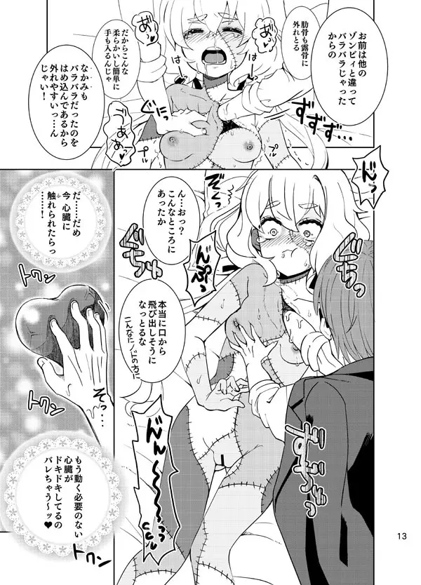 ゾンビィ♥メンテナンス～純子編～ Page.12