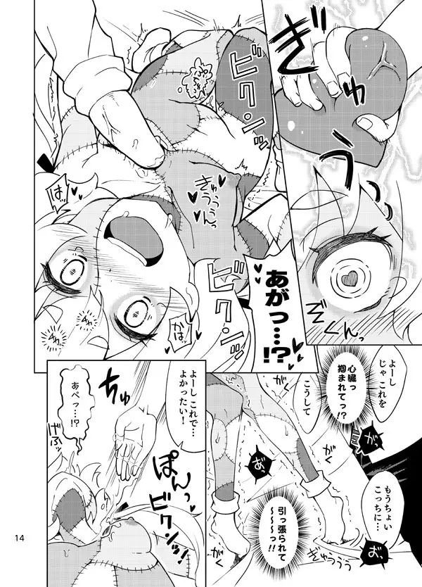 ゾンビィ♥メンテナンス～純子編～ Page.13