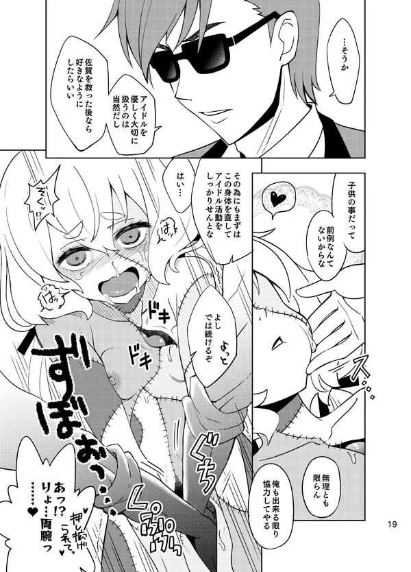 ゾンビィ♥メンテナンス～純子編～ Page.18