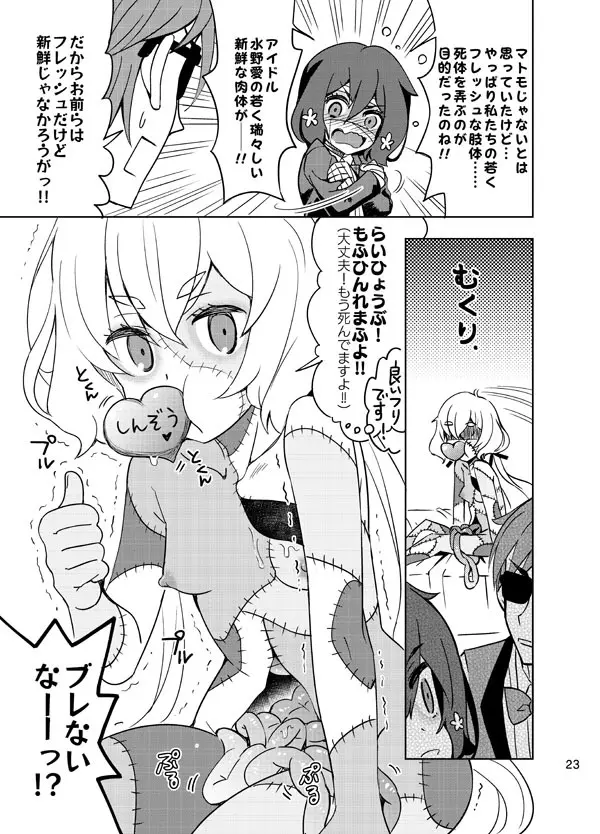 ゾンビィ♥メンテナンス～純子編～ Page.22