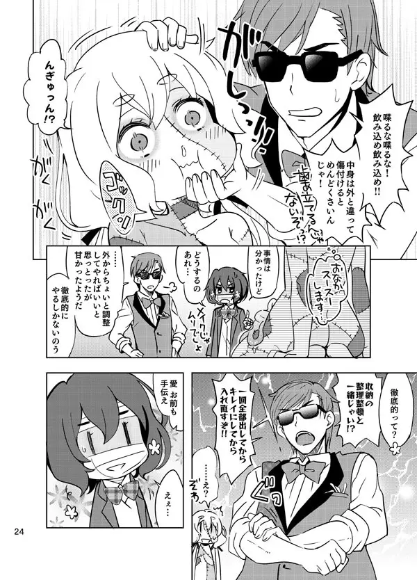 ゾンビィ♥メンテナンス～純子編～ Page.23