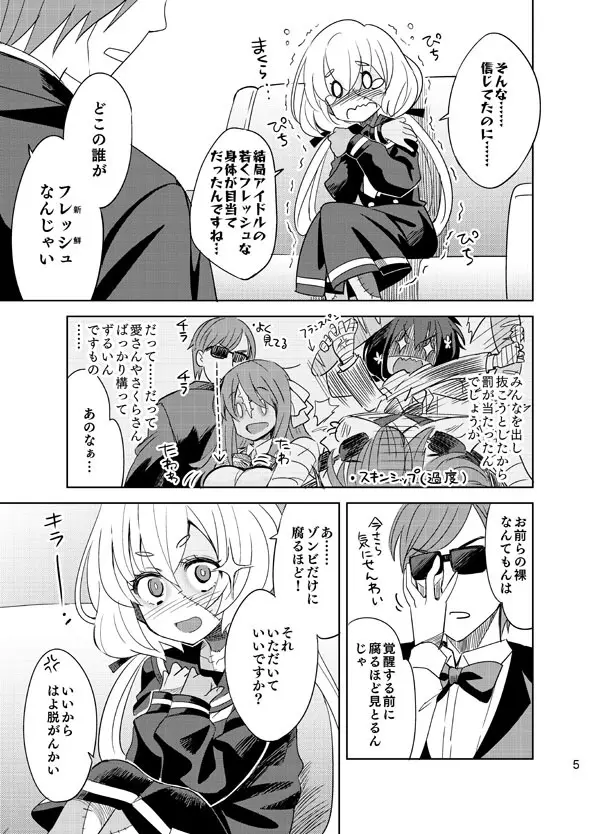 ゾンビィ♥メンテナンス～純子編～ Page.4