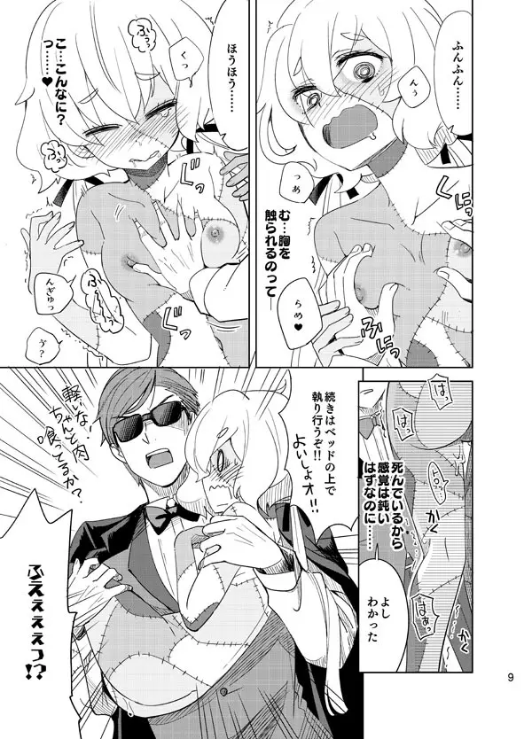 ゾンビィ♥メンテナンス～純子編～ Page.8