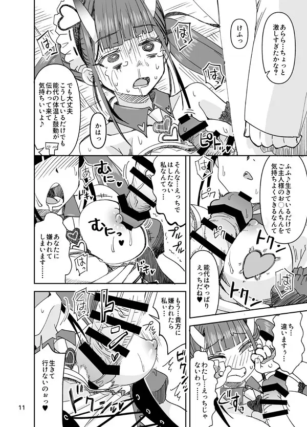 あなたと能代と恥ずかしい♥鼓動 Page.11