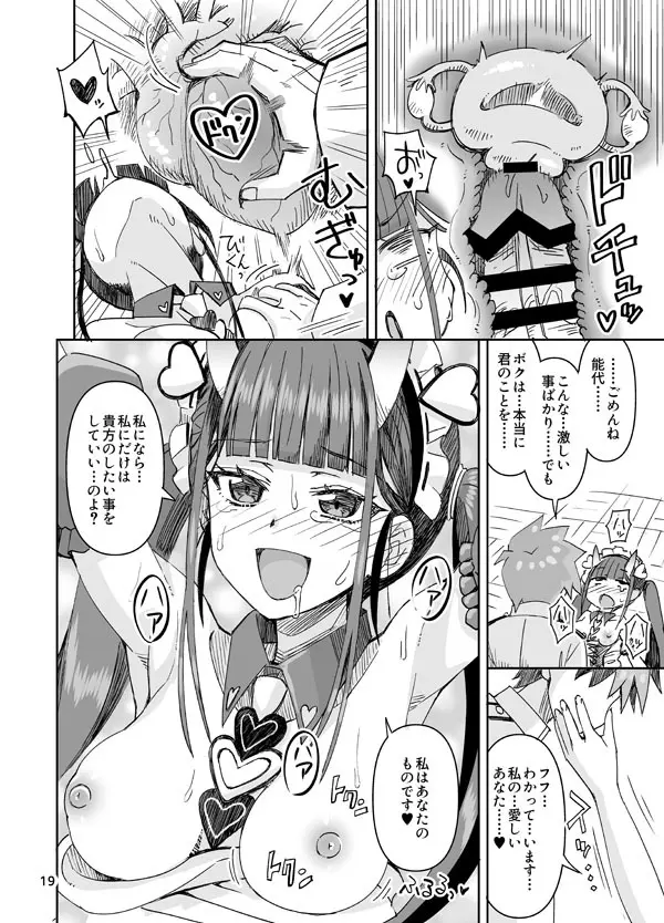 あなたと能代と恥ずかしい♥鼓動 Page.19