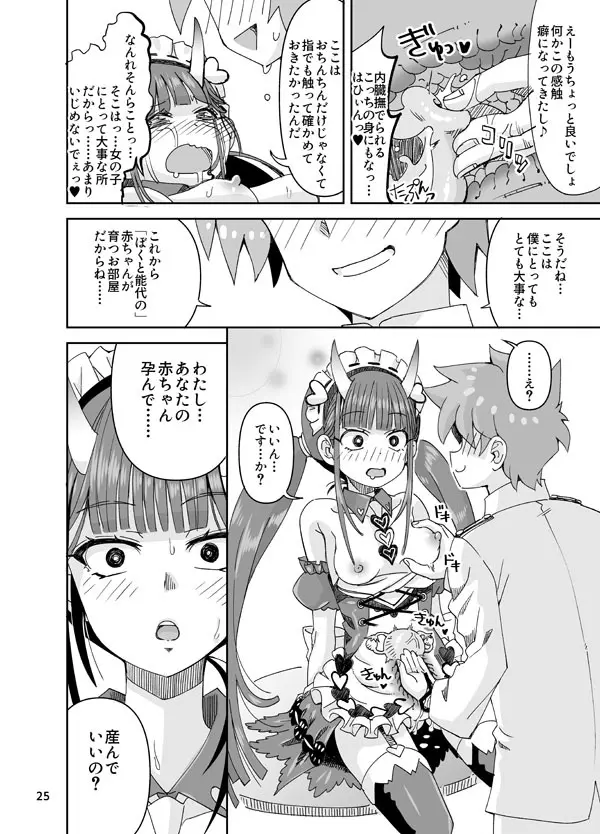 あなたと能代と恥ずかしい♥鼓動 Page.25