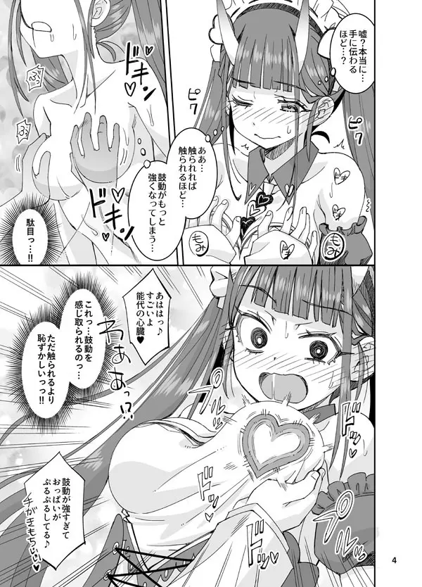 あなたと能代と恥ずかしい♥鼓動 Page.4