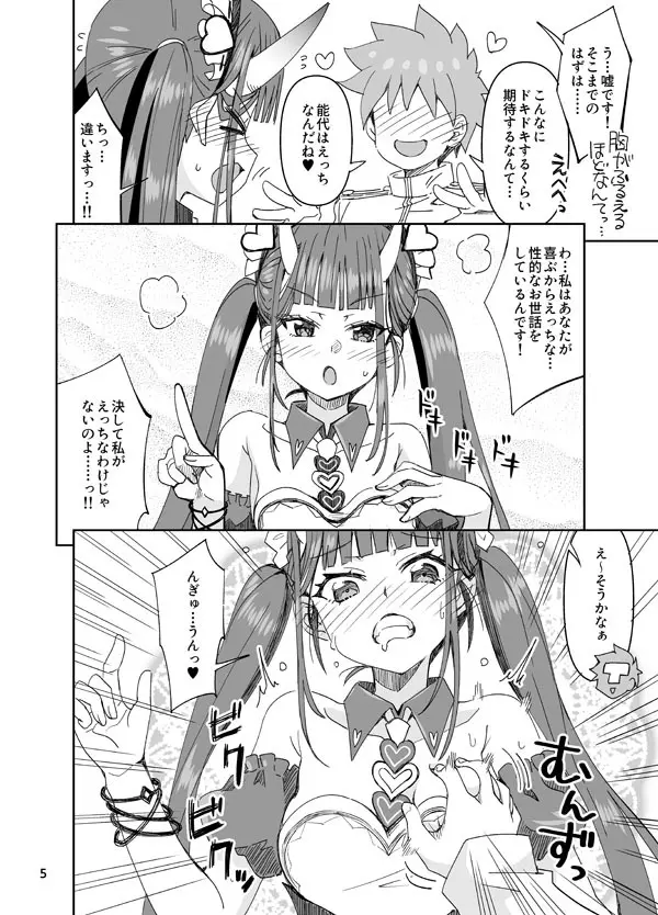 あなたと能代と恥ずかしい♥鼓動 Page.5