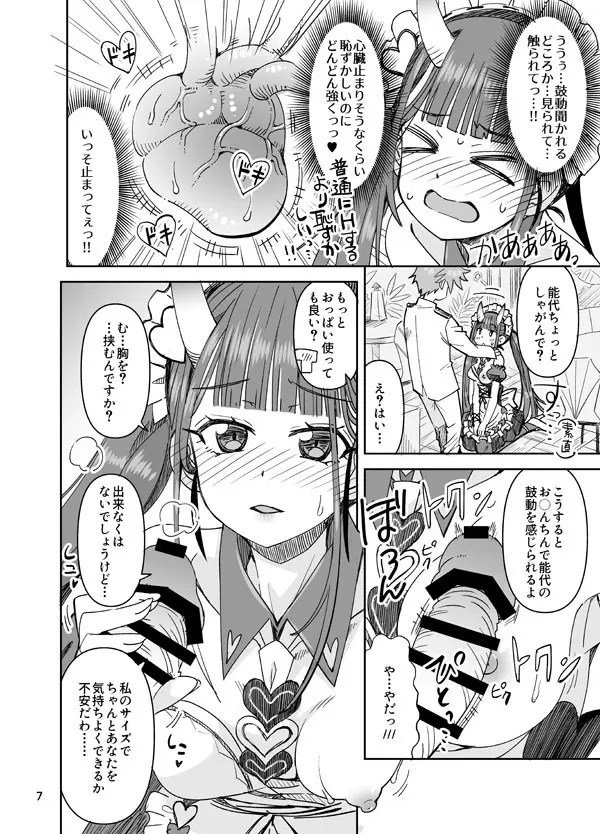 あなたと能代と恥ずかしい♥鼓動 Page.7