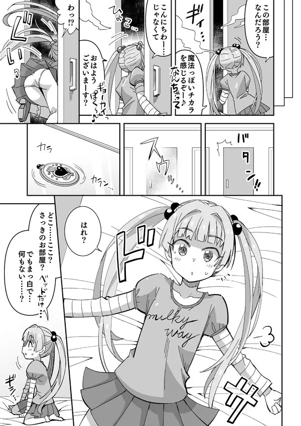 まだまだコドモ! Page.2