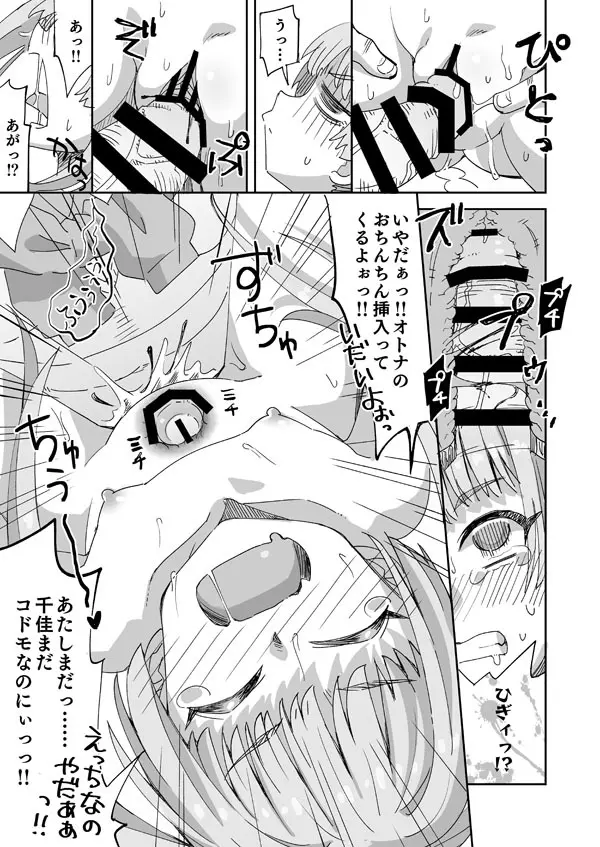 まだまだコドモ! Page.8