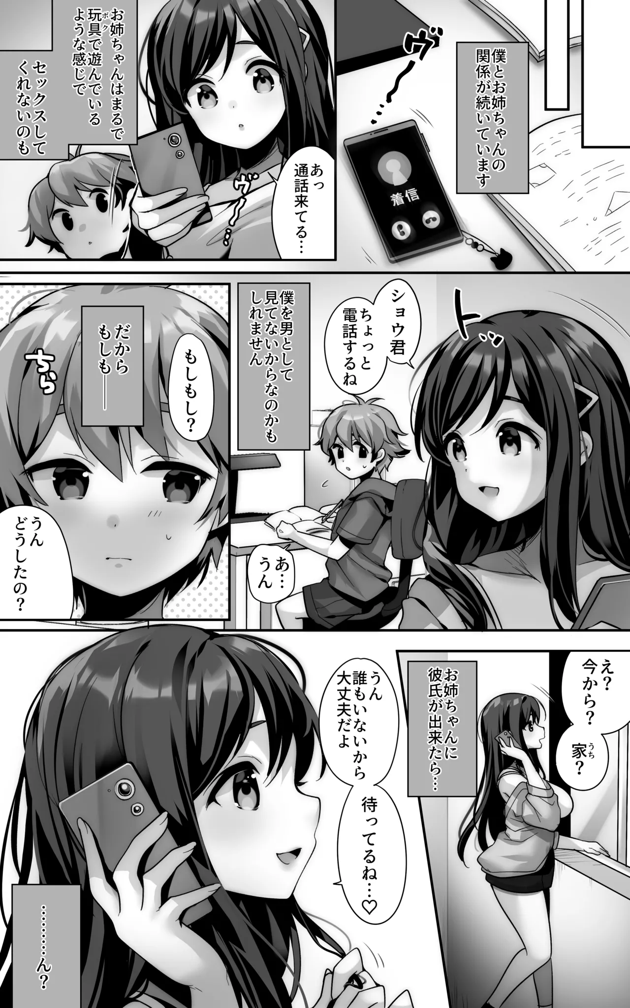 毎日のようにヌいてくれる大好きなお姉ちゃんとセックスしたい Page.10