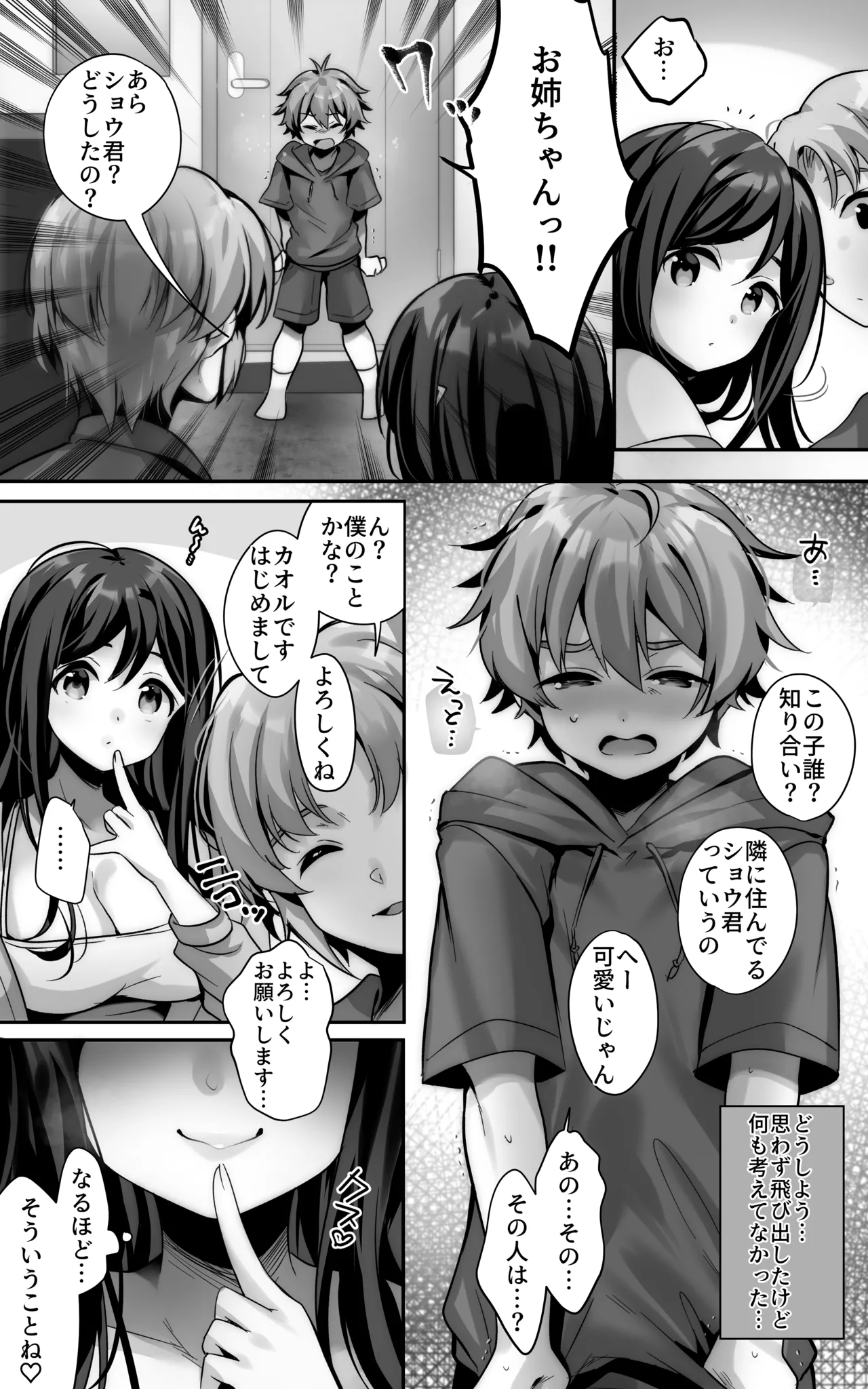 毎日のようにヌいてくれる大好きなお姉ちゃんとセックスしたい Page.14