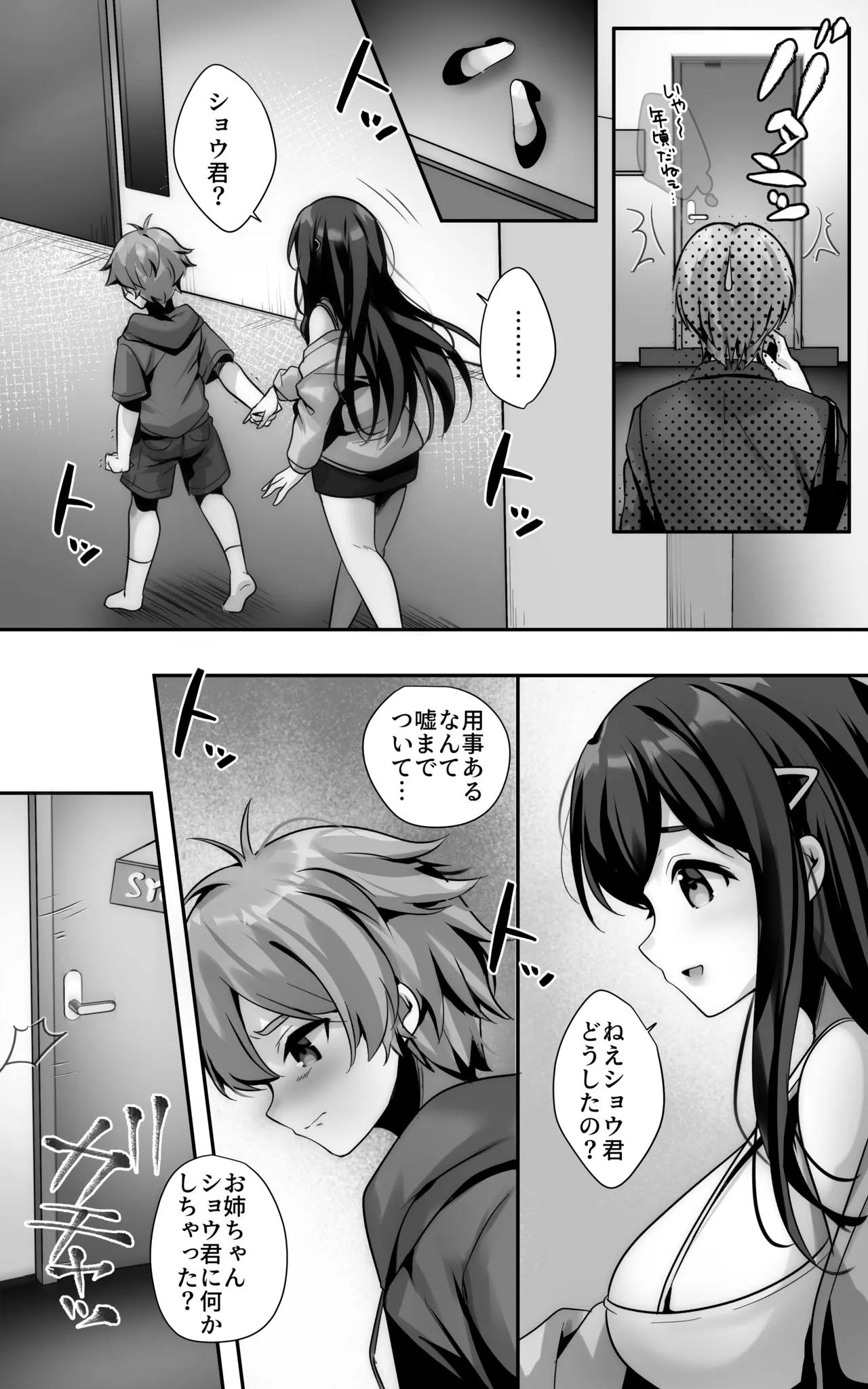 毎日のようにヌいてくれる大好きなお姉ちゃんとセックスしたい Page.16