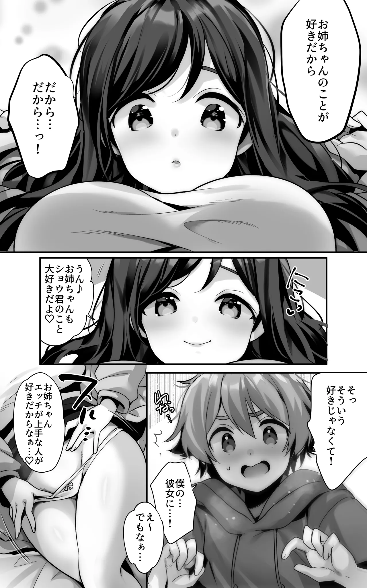 毎日のようにヌいてくれる大好きなお姉ちゃんとセックスしたい Page.18