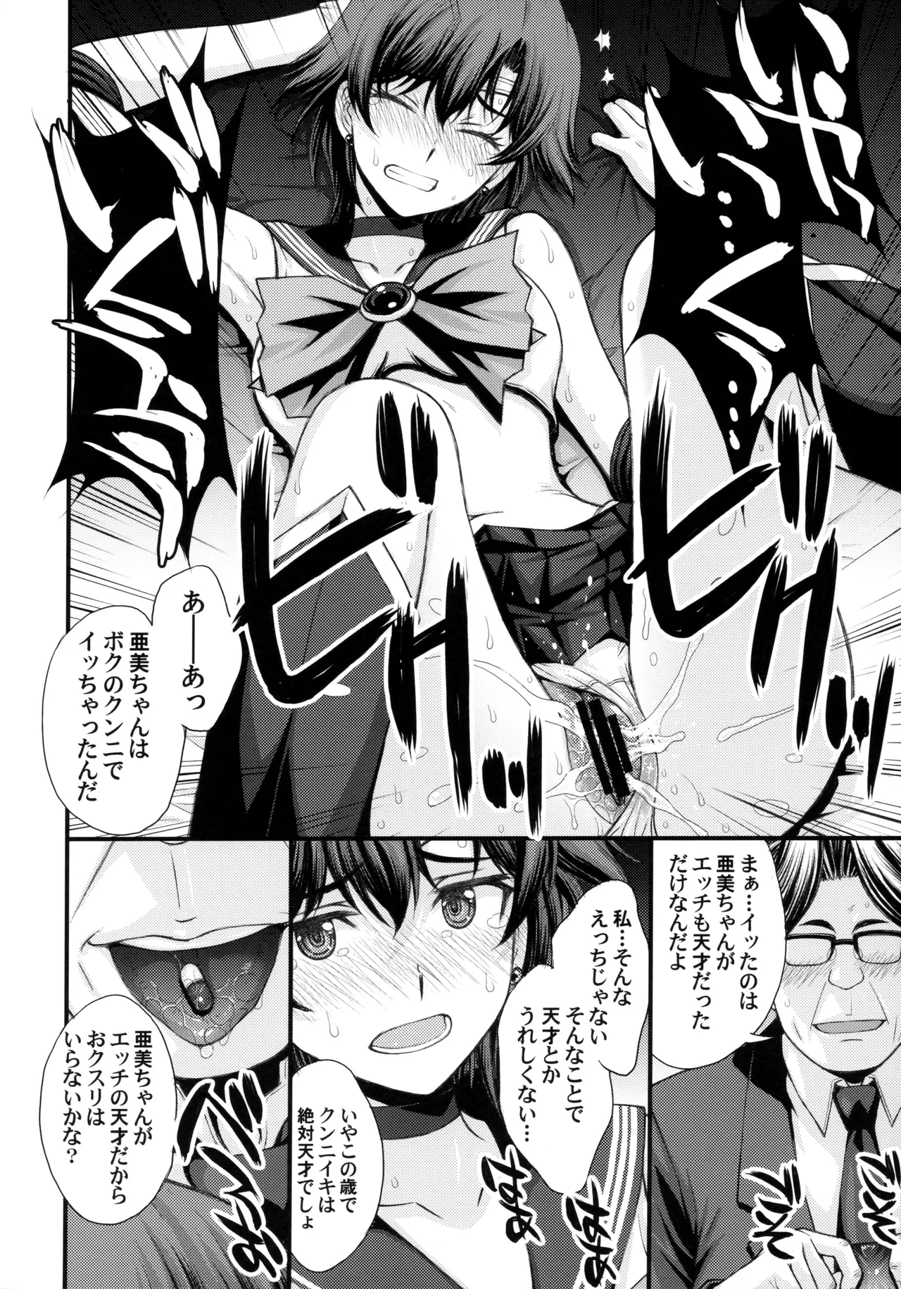 絶倫オジさん天才美少女戦士とSEXざんまい。 Page.13