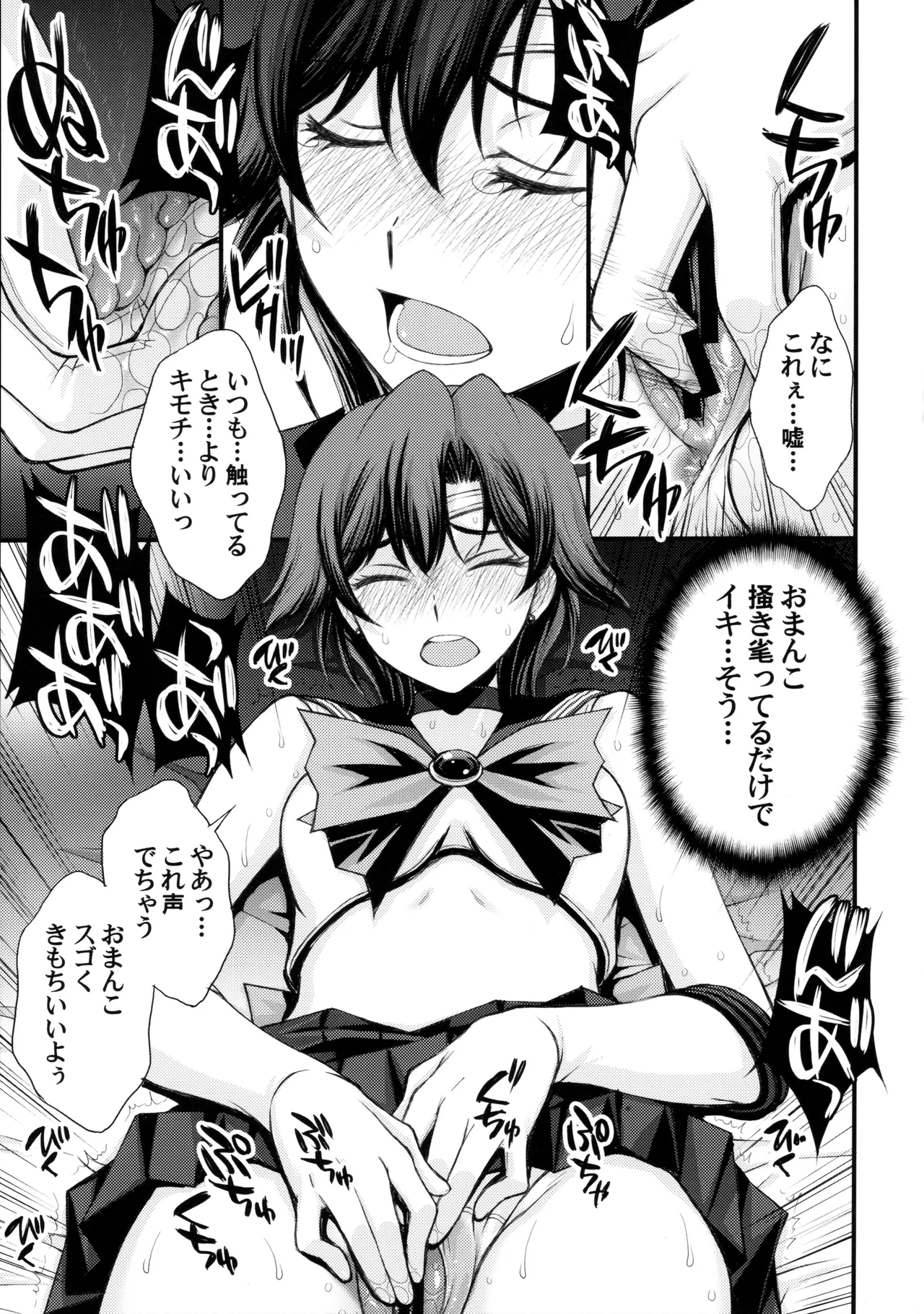 絶倫オジさん天才美少女戦士とSEXざんまい。 Page.16