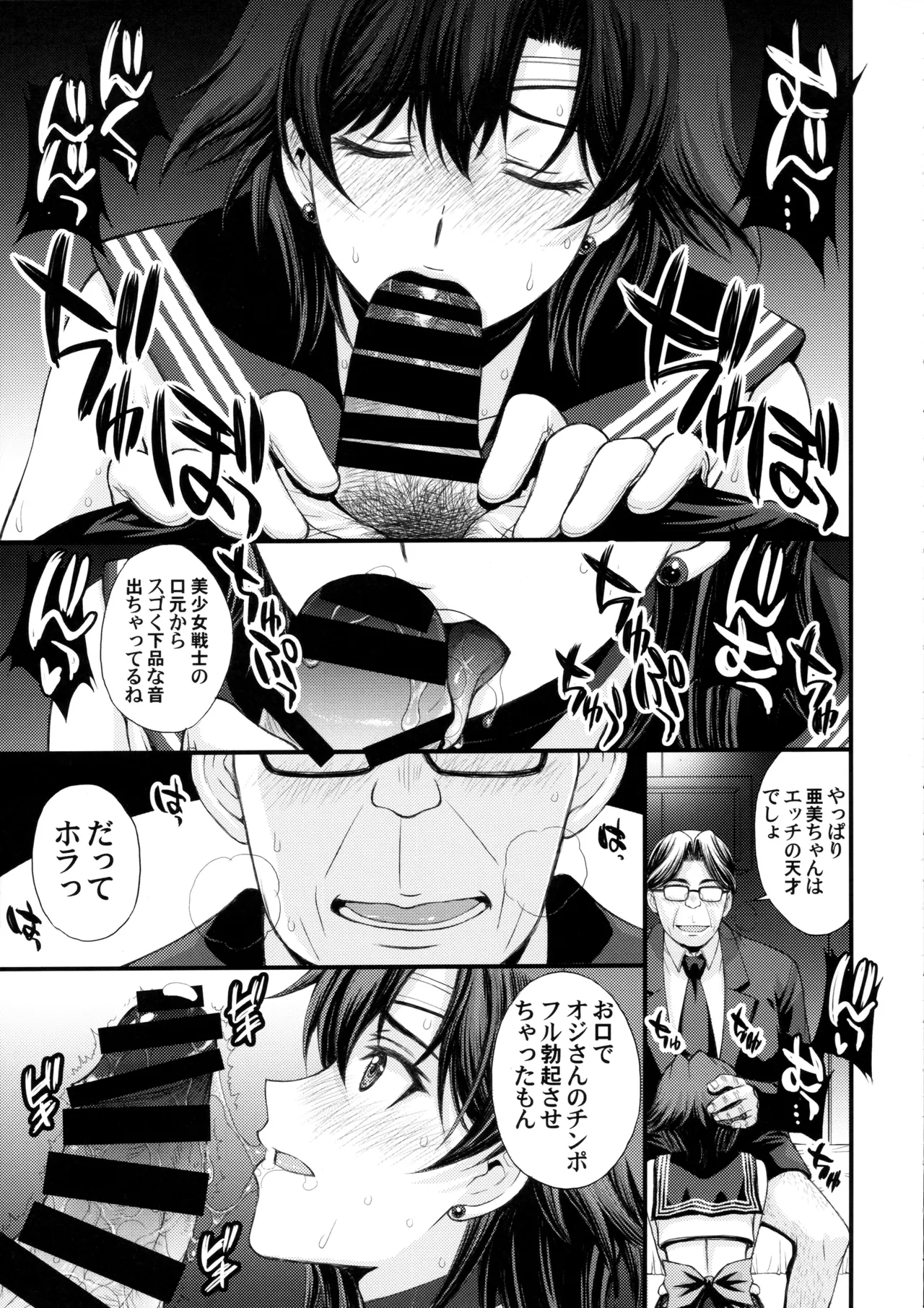 絶倫オジさん天才美少女戦士とSEXざんまい。 Page.18