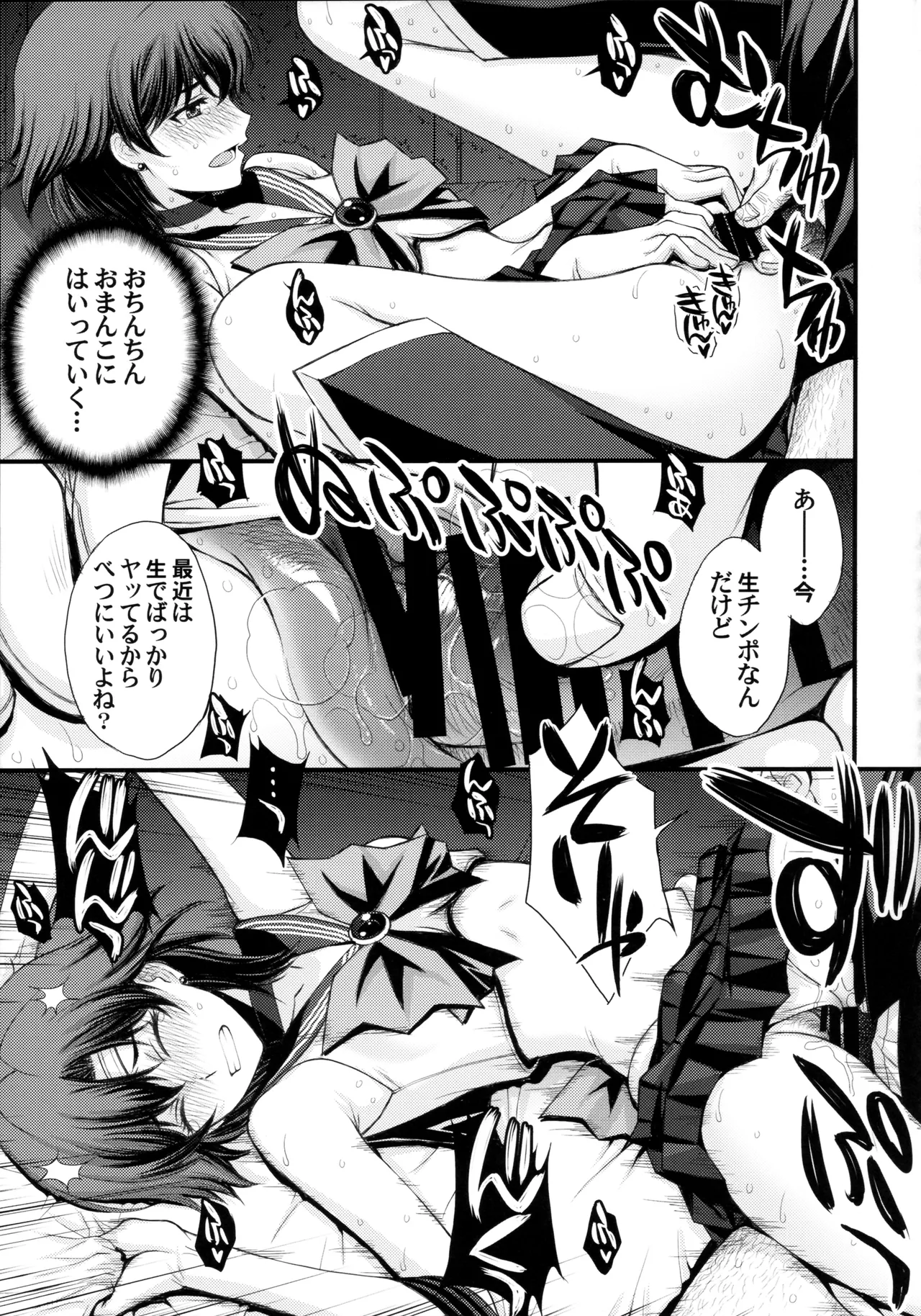 絶倫オジさん天才美少女戦士とSEXざんまい。 Page.20