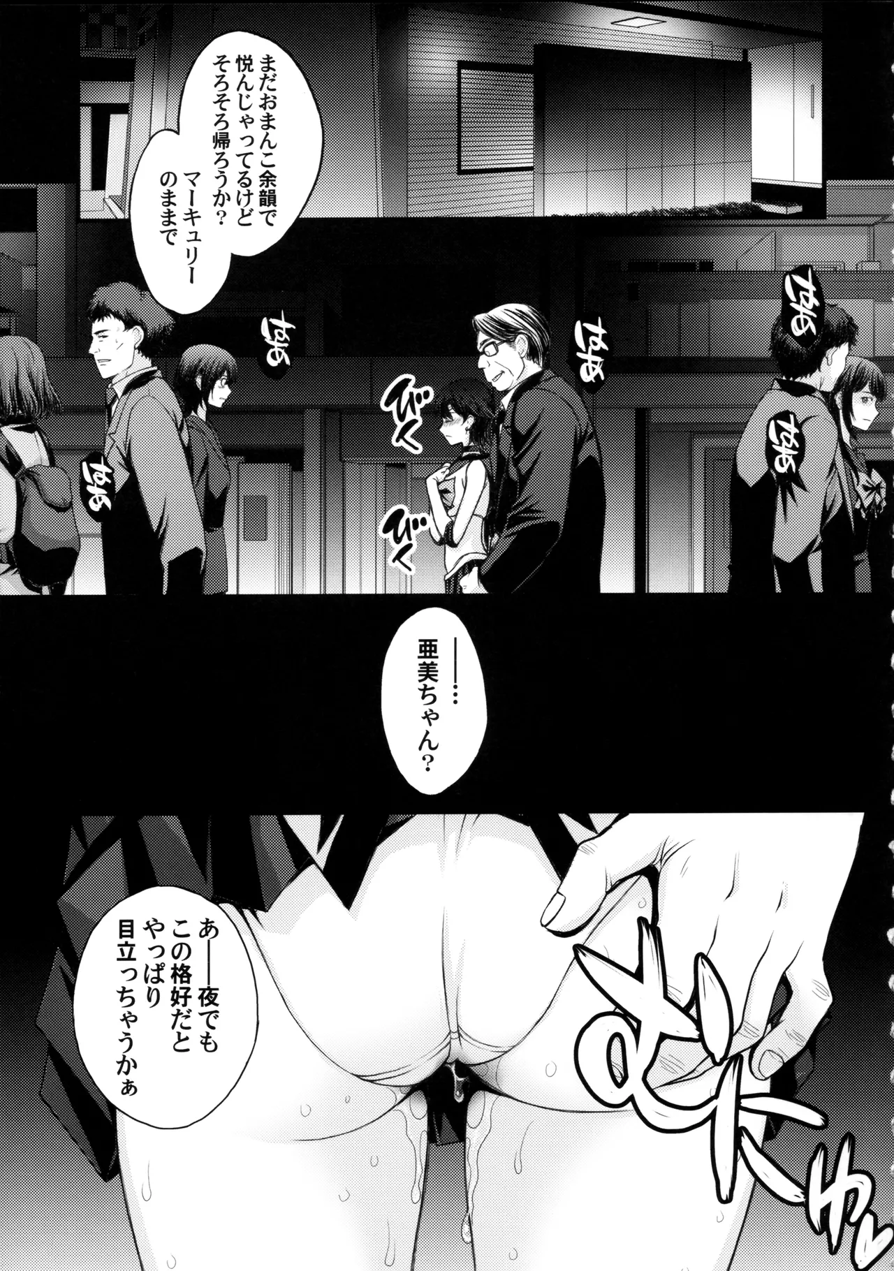 絶倫オジさん天才美少女戦士とSEXざんまい。 Page.36