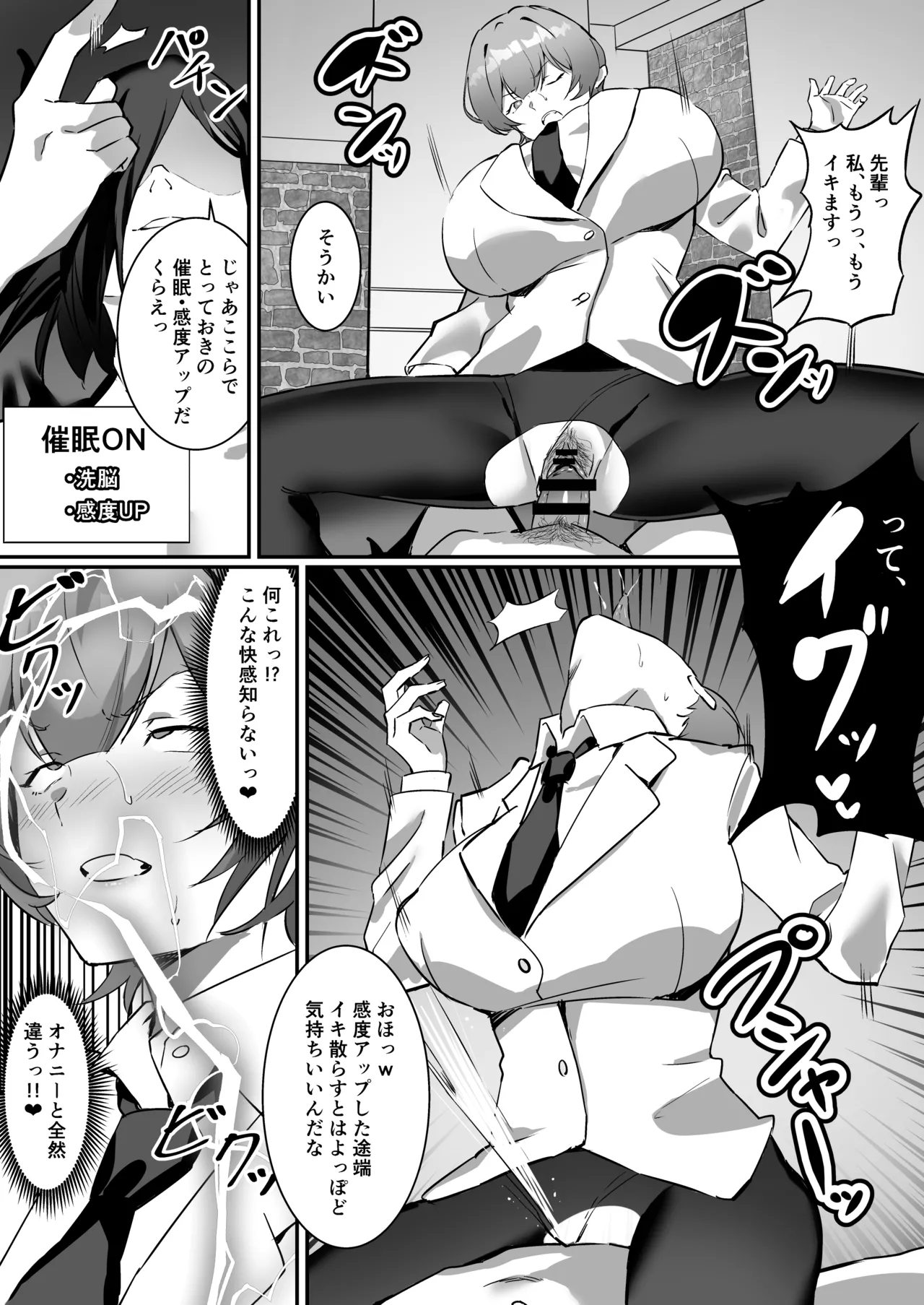 催眠爆乳彼女2 Page.11