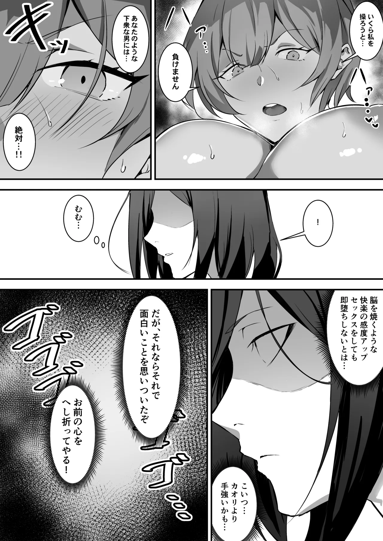 催眠爆乳彼女2 Page.16