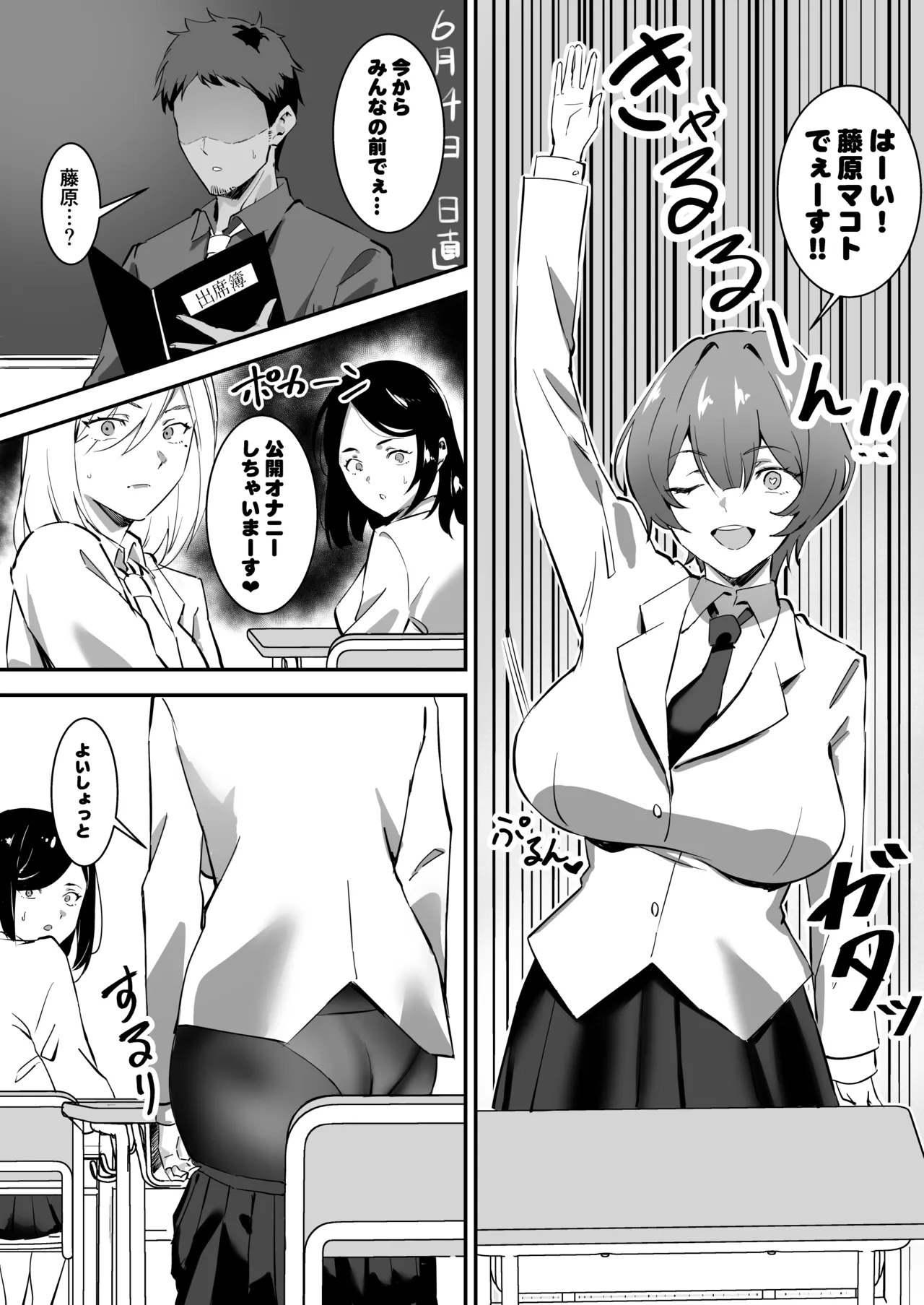 催眠爆乳彼女2 Page.20