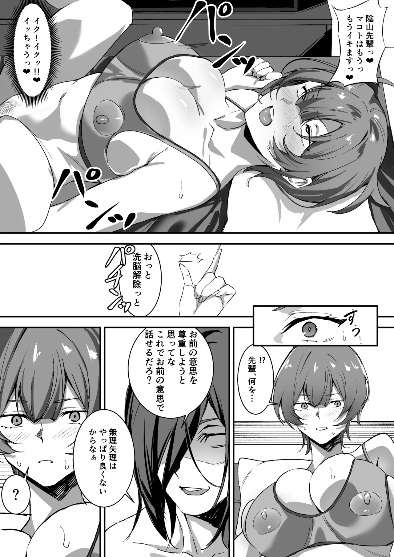 催眠爆乳彼女2 Page.31