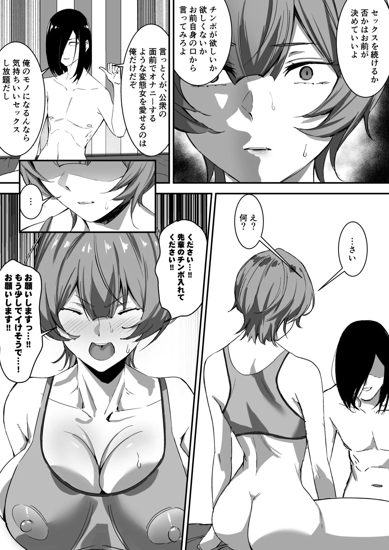 催眠爆乳彼女2 Page.32