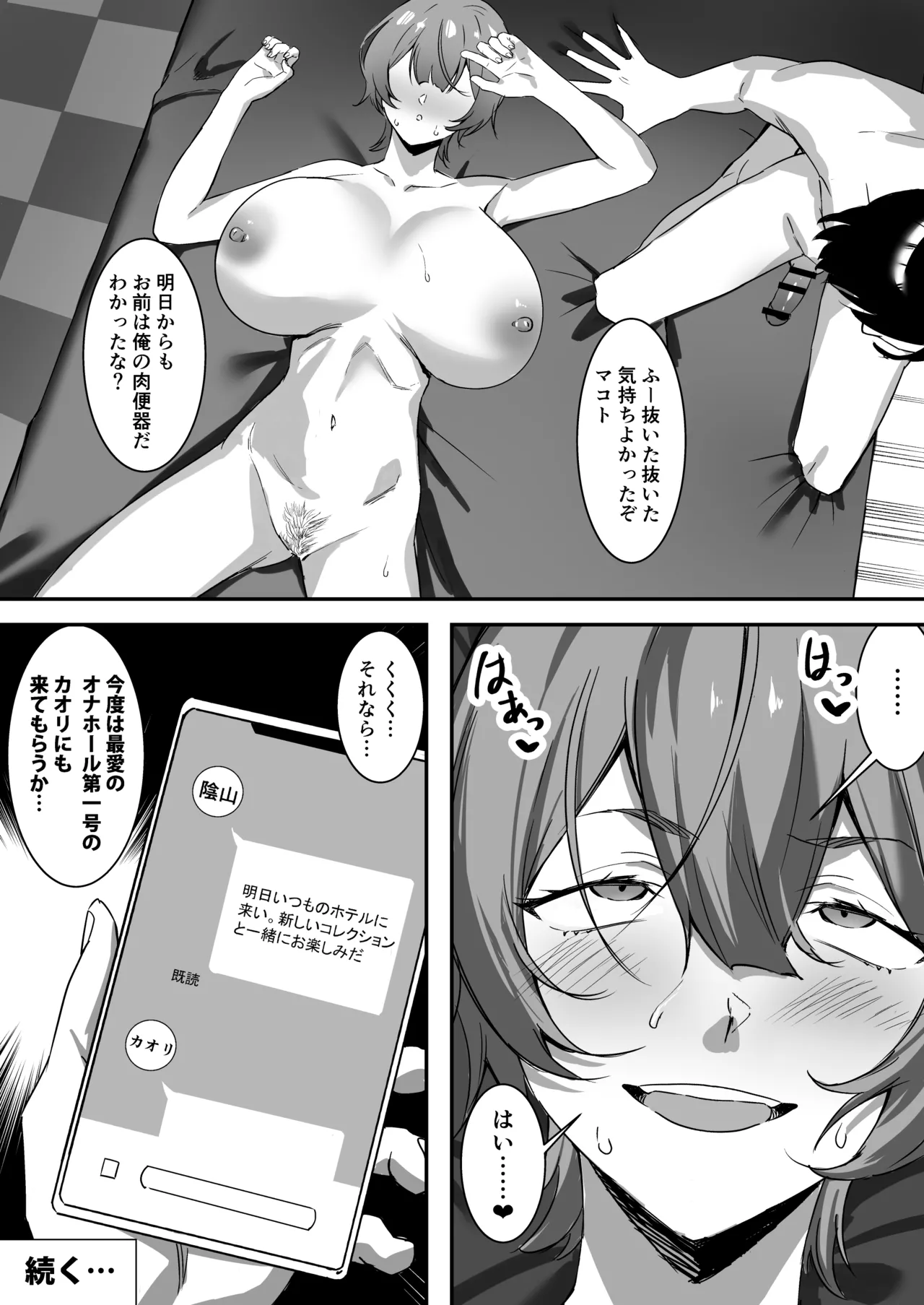 催眠爆乳彼女2 Page.36