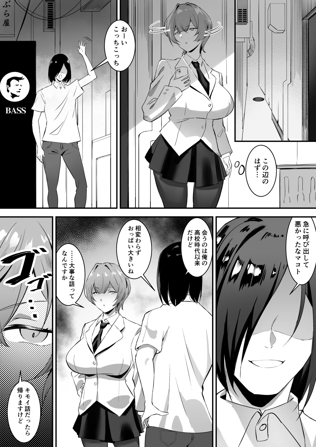 催眠爆乳彼女2 Page.4