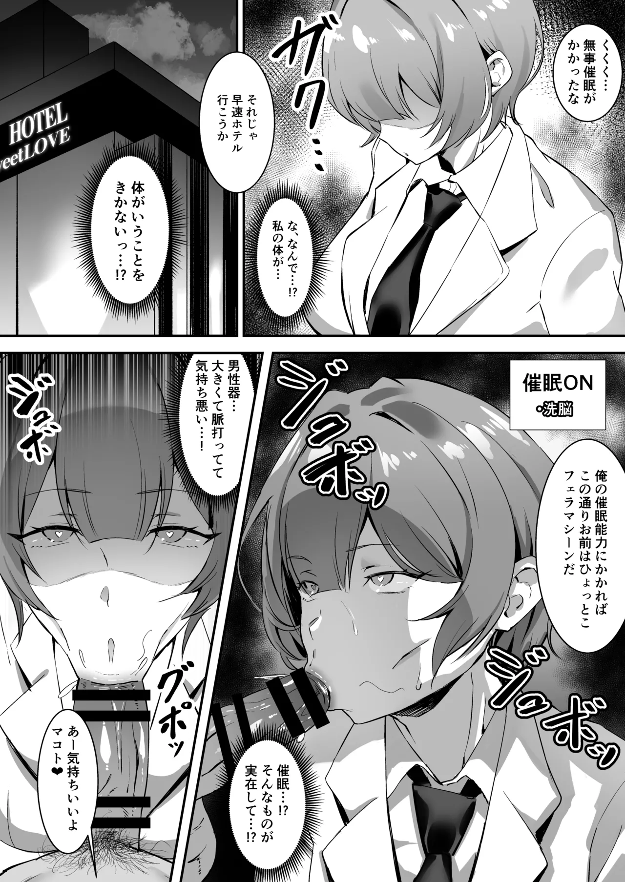 催眠爆乳彼女2 Page.6