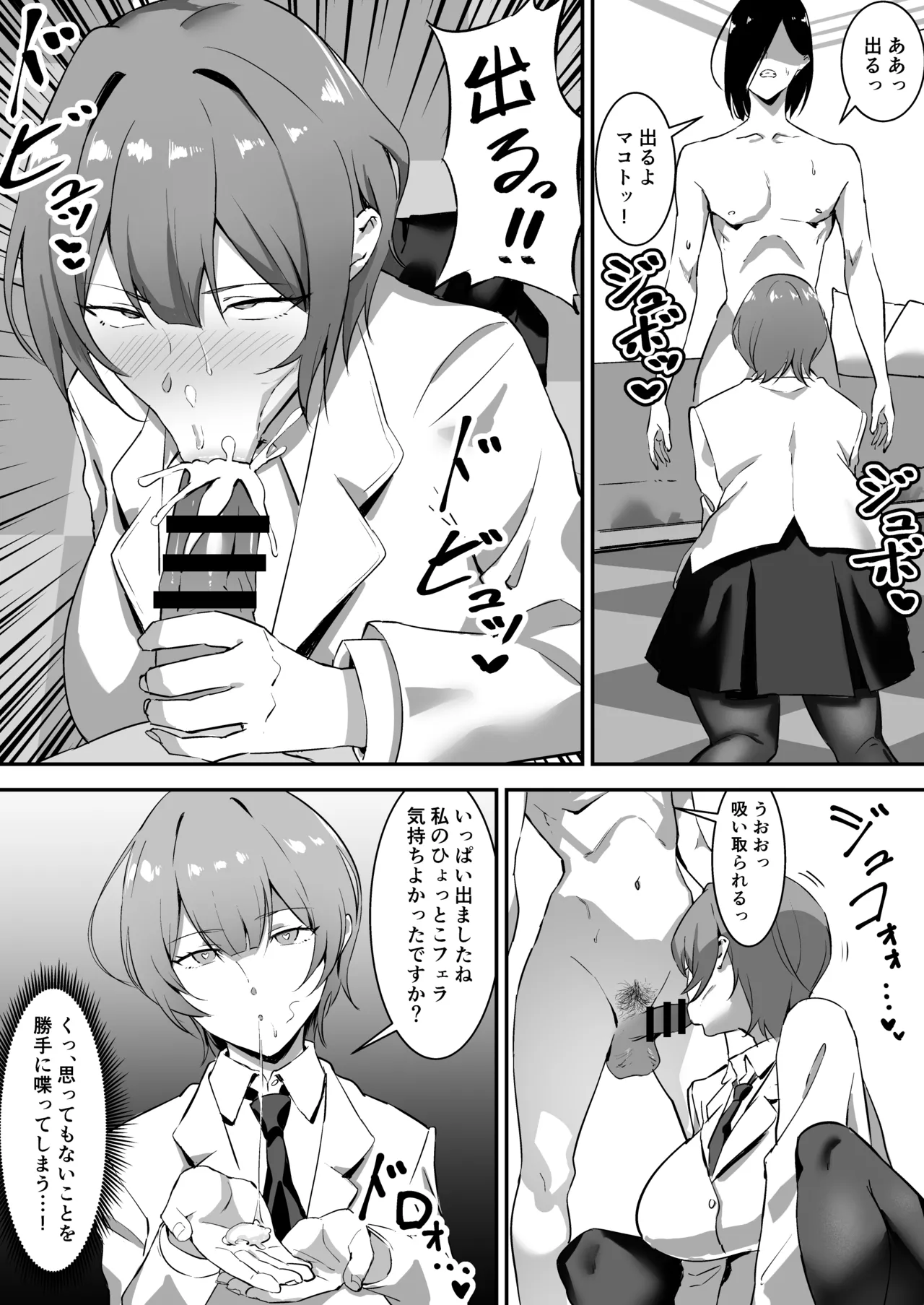 催眠爆乳彼女2 Page.7