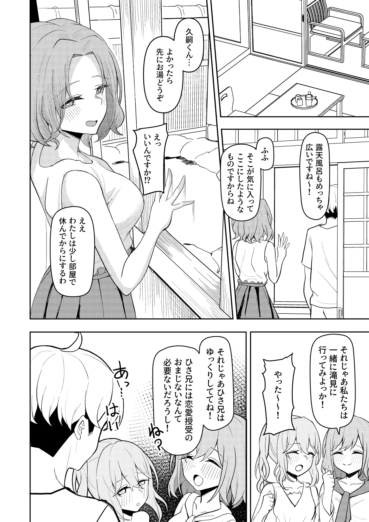 父の再婚で同居することになった義母と義娘姉妹とかわるがわるセックスしてしまった本2 Page.20