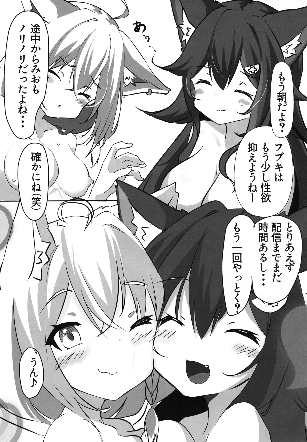 フブミオイチャらぶっくす Page.17