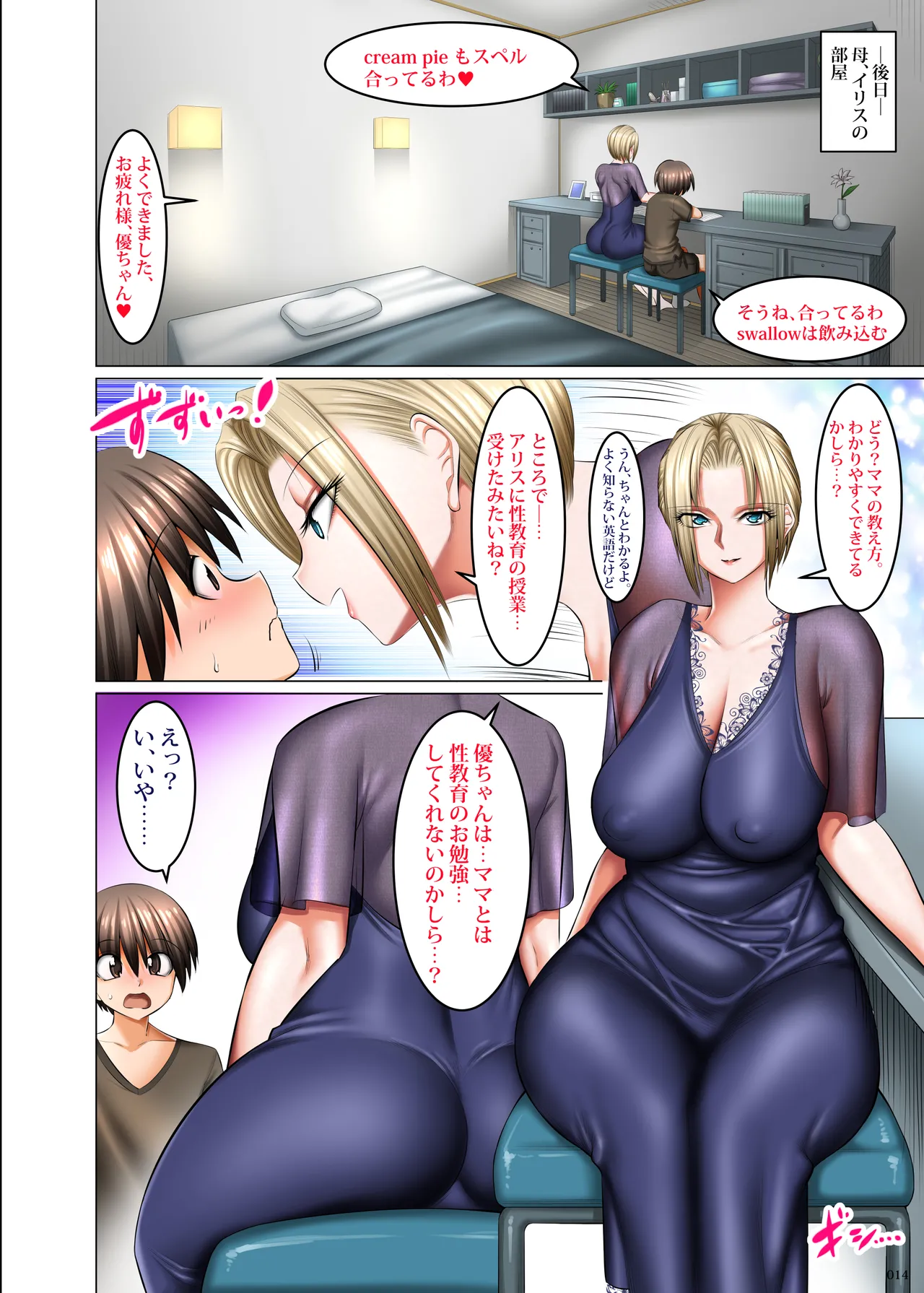 お隣さんは淫乱金髪サキュバス母娘 Page.13