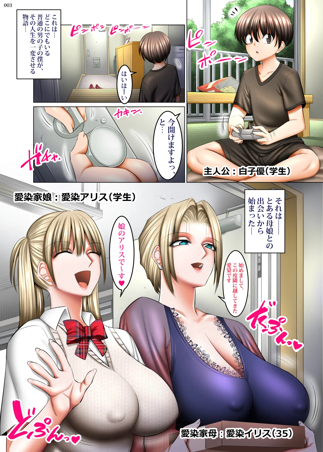 お隣さんは淫乱金髪サキュバス母娘 Page.2