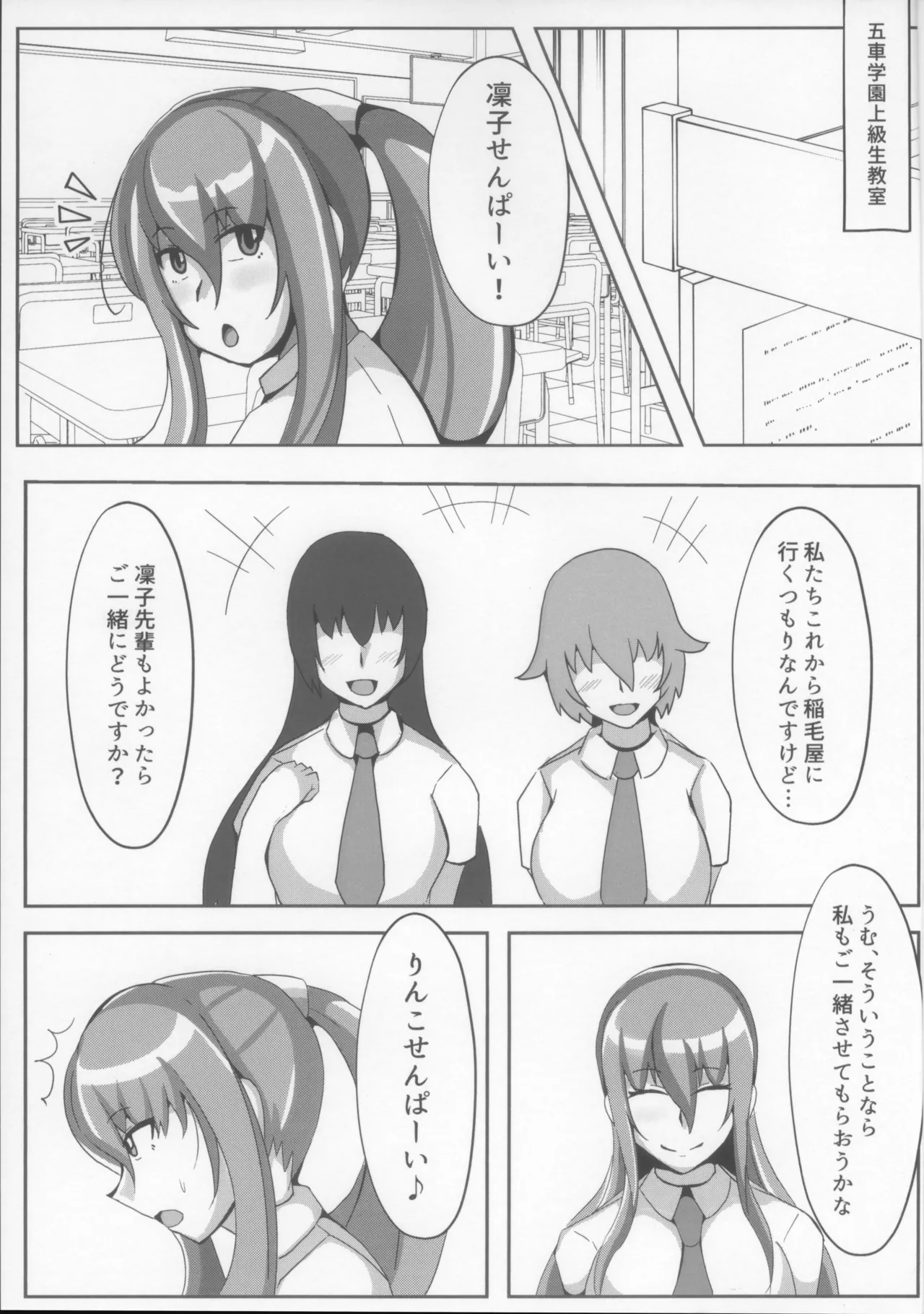 凛子のラブラブチャラ男H本 Page.3